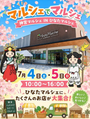 神宮マルシェ IN ひなたマルシェ