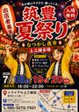 筑豊夏祭り〜懐かし夜市〜(上三緒)