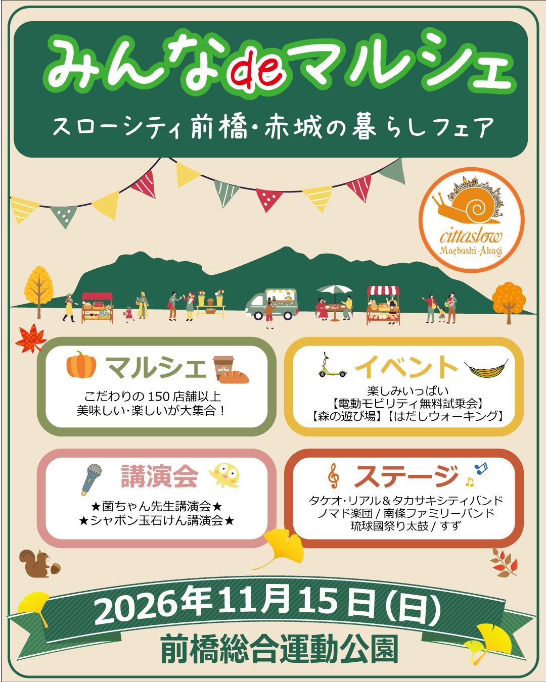 みんなdeマルシェ　スローシティ前橋･赤城の暮らしフェア