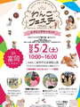 わんこフェスタin富岡