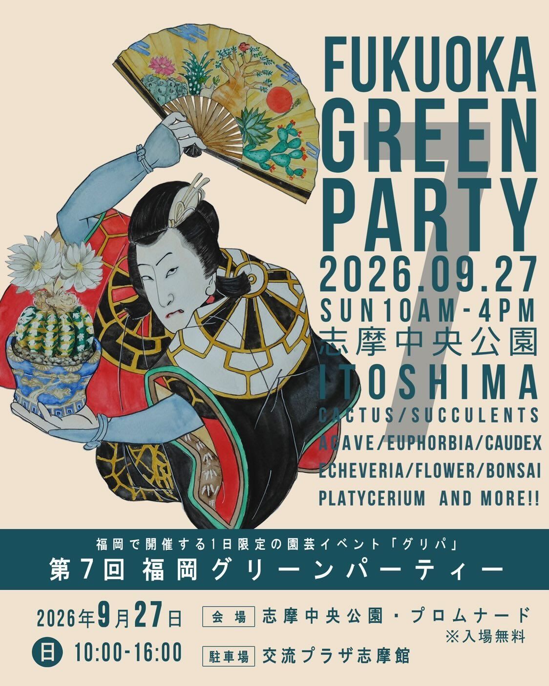 第７回 福岡グリーンパーティー