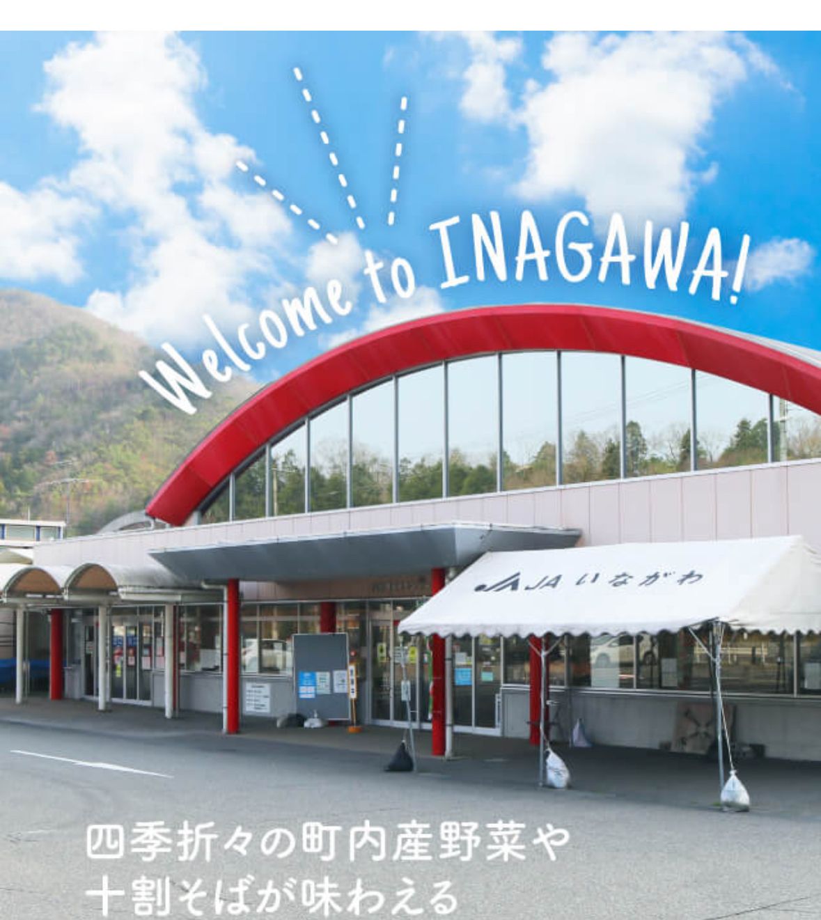 つむぎマルシェin道の駅いながわ