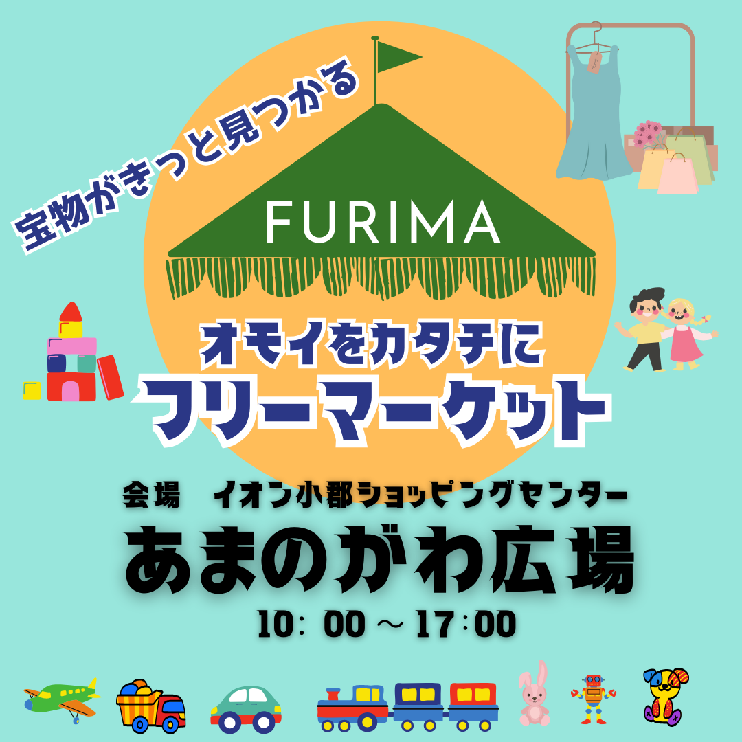 オモイをカタチに　イオン小郡フリーマーケット