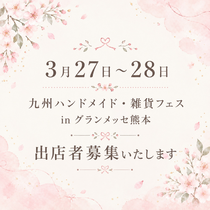 九州ハンドメイド・雑貨フェスinグランメッセ熊本
