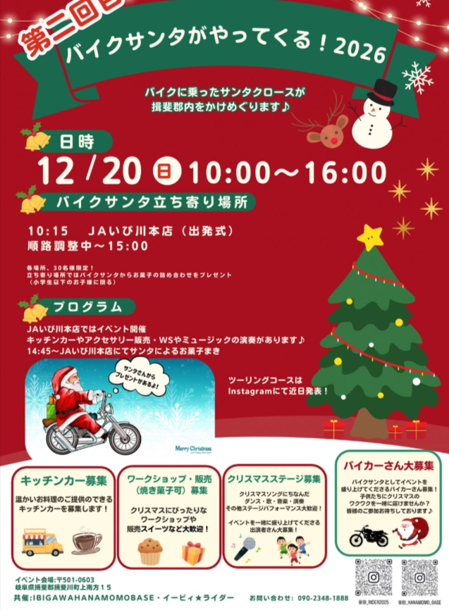 バイクサンタがやってくる！2026
