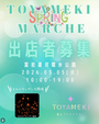 TOYAMEKI SPRING MARCHE in環水公園