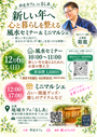 新しい年へ　心と暮らしを整える　風水セミナー＆ミニマルシェ
