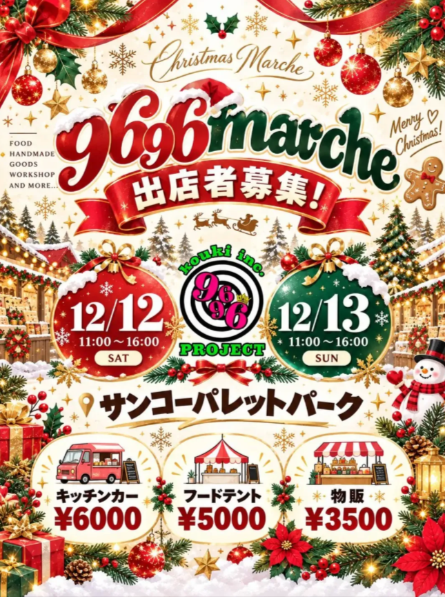 9696marche　in サンコーパレットパーク