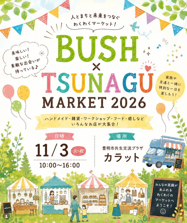 BUSH × TSUNAGU MARKET 2026