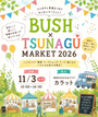 BUSH × TSUNAGU MARKET 2026