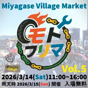 MiyagaseVillage Market モトフリマ Vol.5