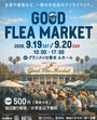 GOOD FLEA MARKET