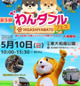 第5回わんダフルフェス