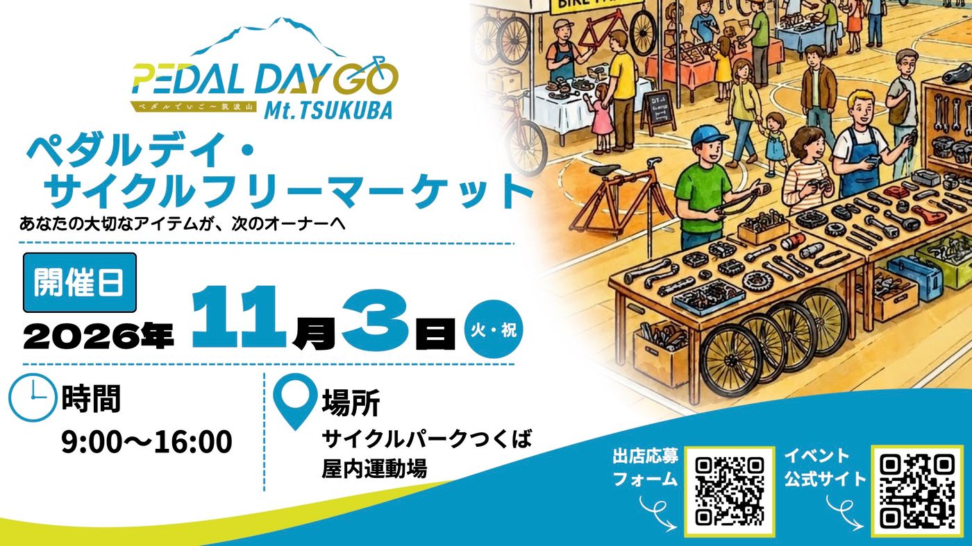 PEDAL DAY GO Mt.TSUKUBA 「ペダルデイ・サイクルフリーマーケット」