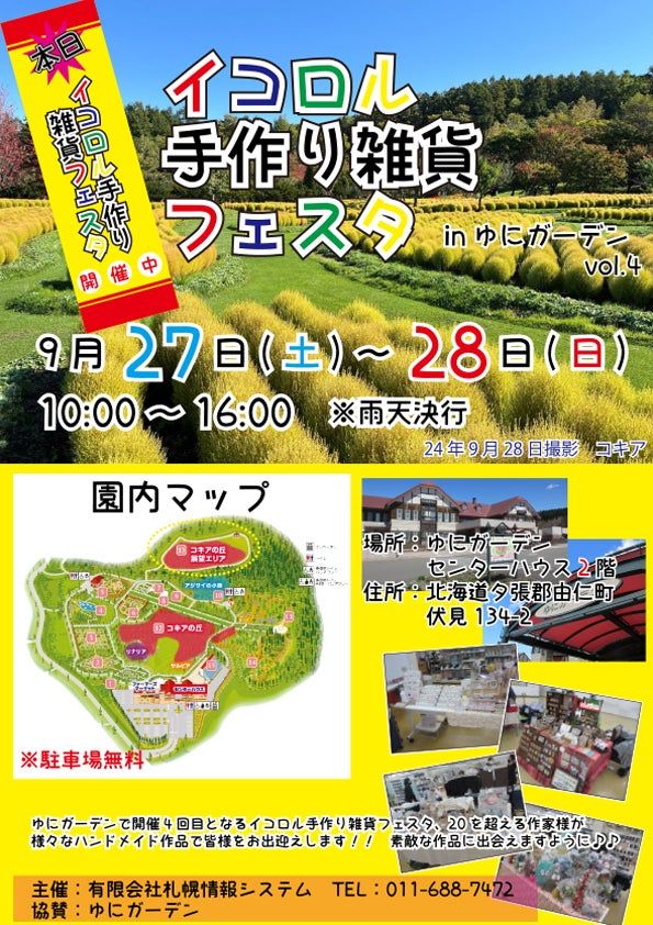 イコロル手作り雑貨フェスタVol.28 in 第4回ゆにガーデン