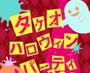 タケオハロウィンパーティ２０２６