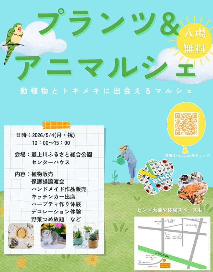 プランツ&アニマルシェ