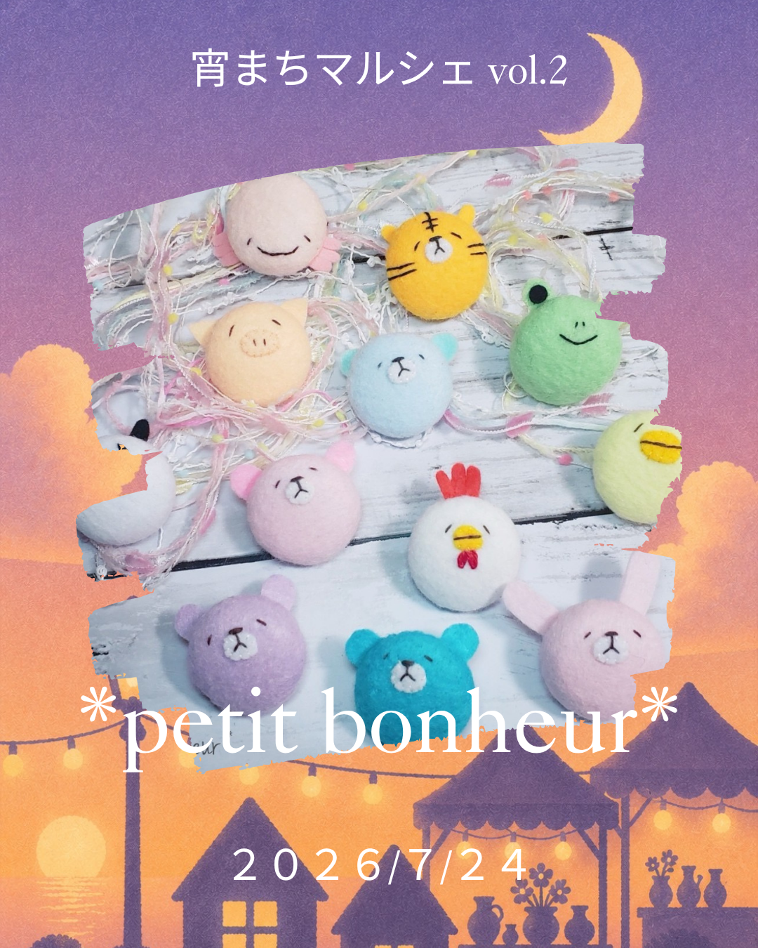宵まちマルシェvol.2