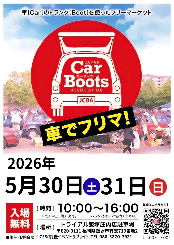 飯塚庄内カーブーツ