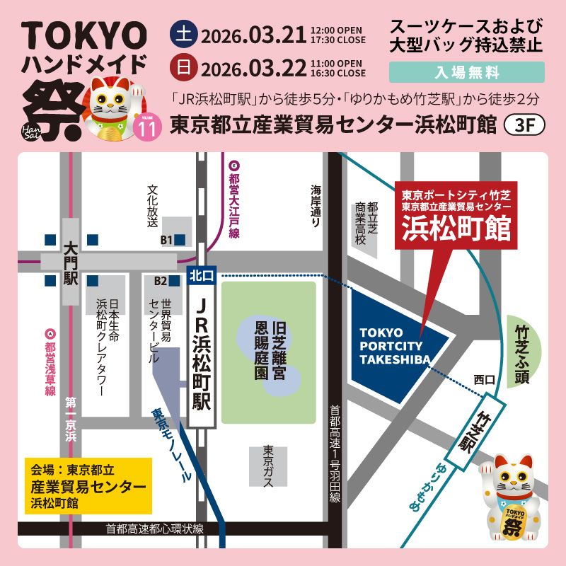 第11回 TOKYOハンドメイド祭 -HanSai-