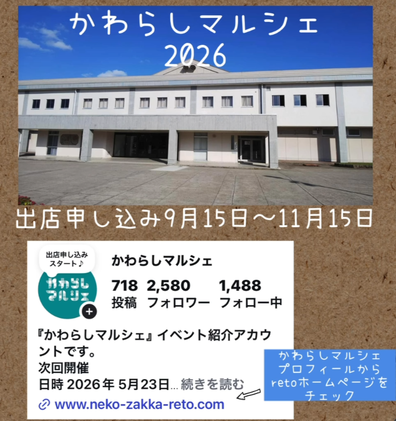 かわらしマルシェ vol.5