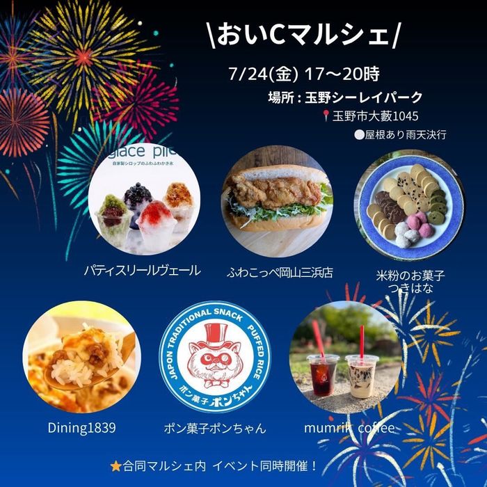 合同マルシェ
