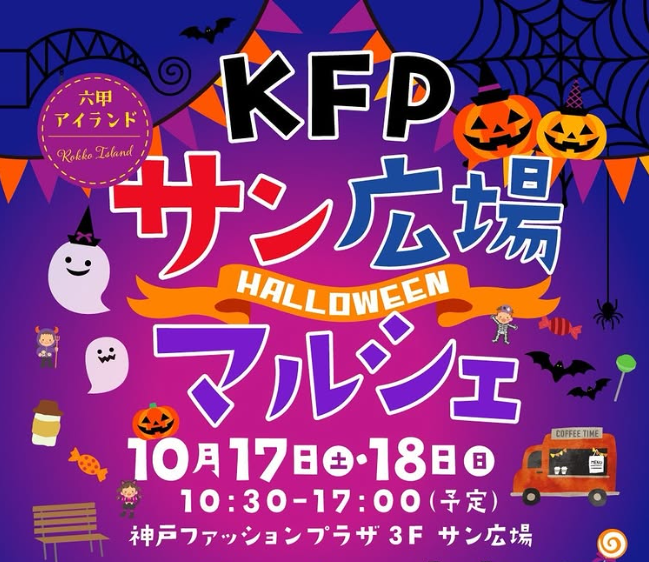 KFPサン広場マルシェ