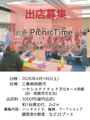 鈴鹿　Picnic Time
