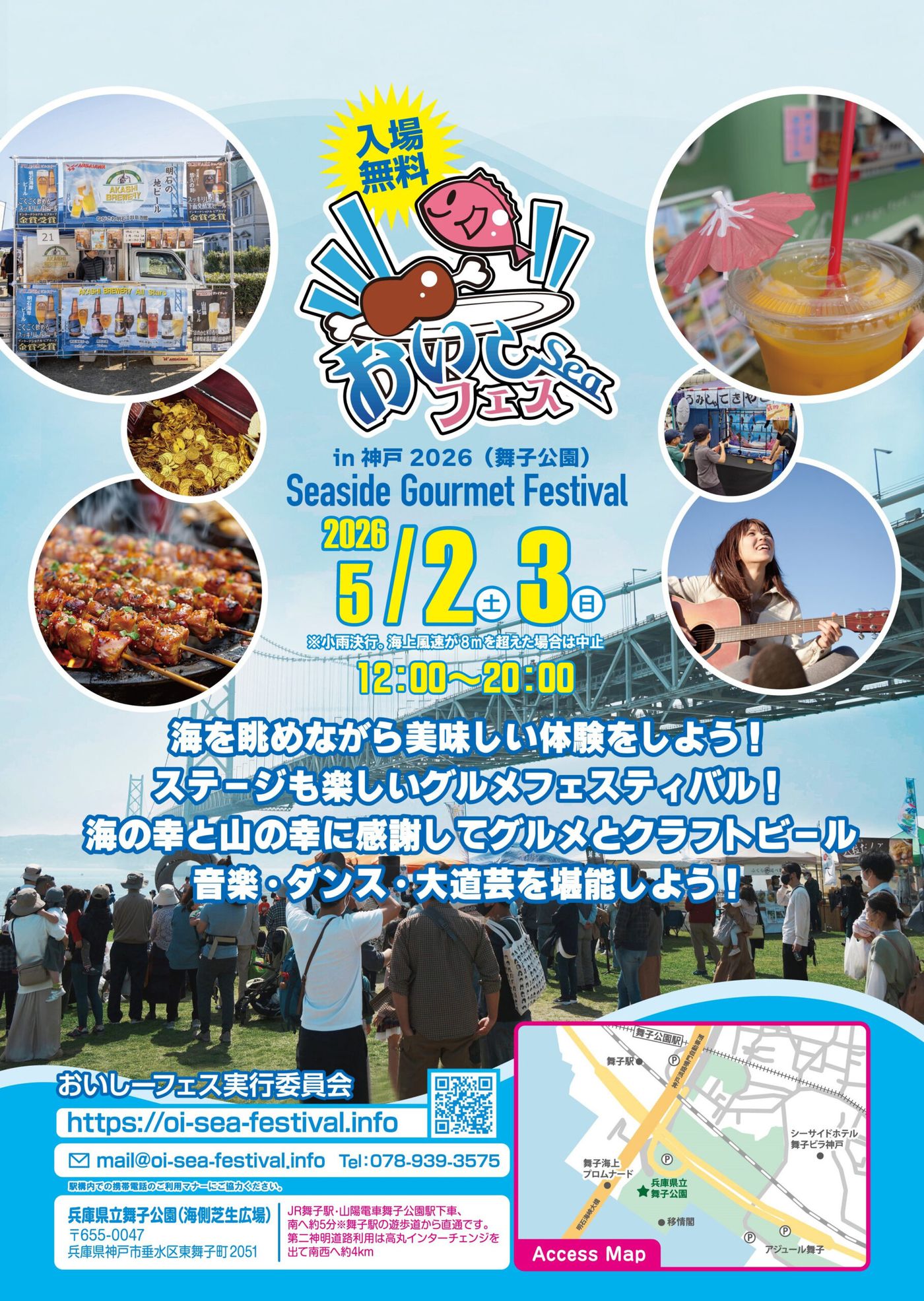 おいしーフェスin神戸2026