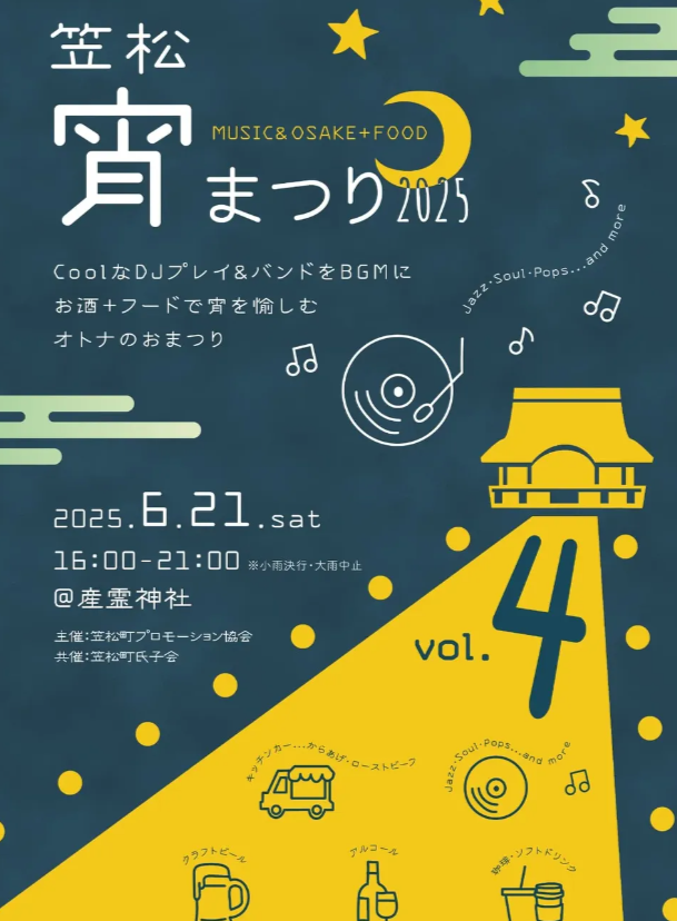 笠松宵まつり　2025
