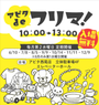 アピタでフリマ　アピタ西尾店