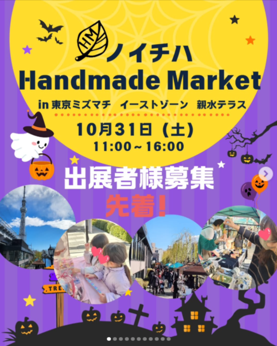 ノイチハ Handmade Market