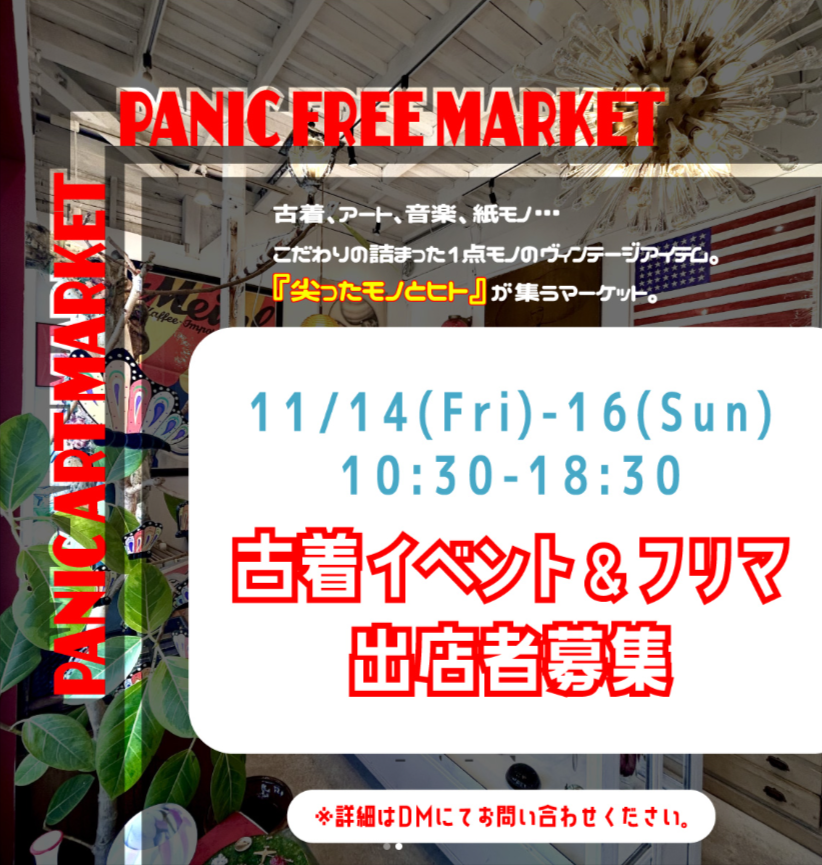 PANIC FREE MARKET 古着イベント＆フリマ