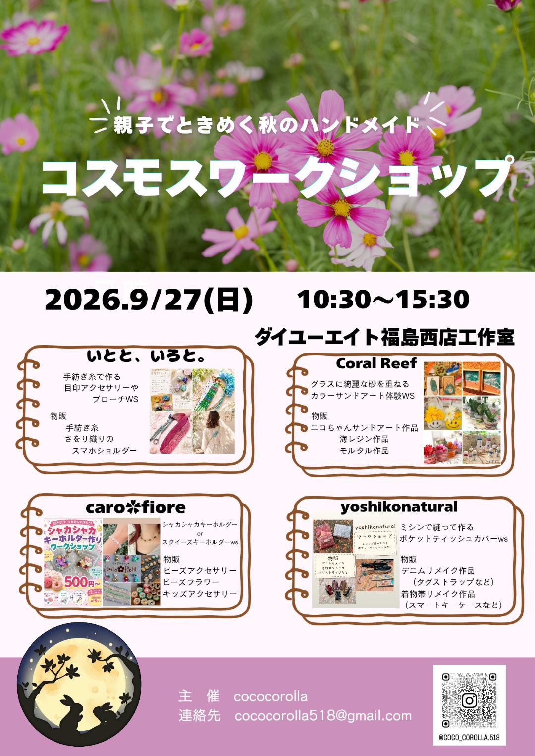 ダイユーエイト福島西店工作室　コスモスワークショップ