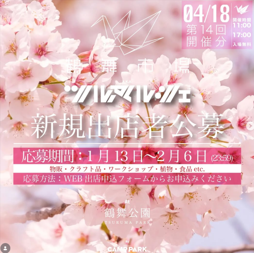 鶴舞市場 （つるまいちば） #ツルマルシェ