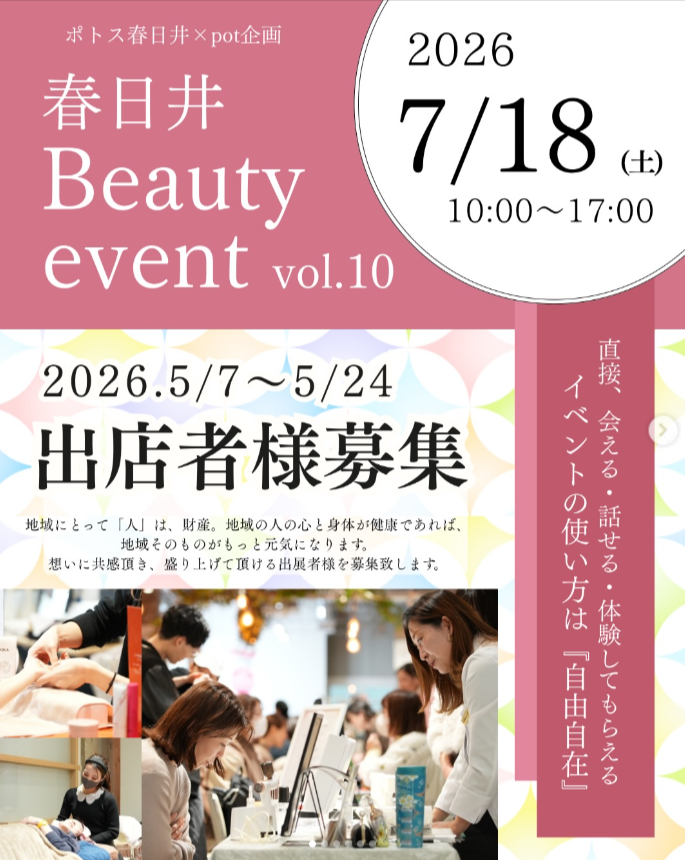 春日井beauty event vol.10