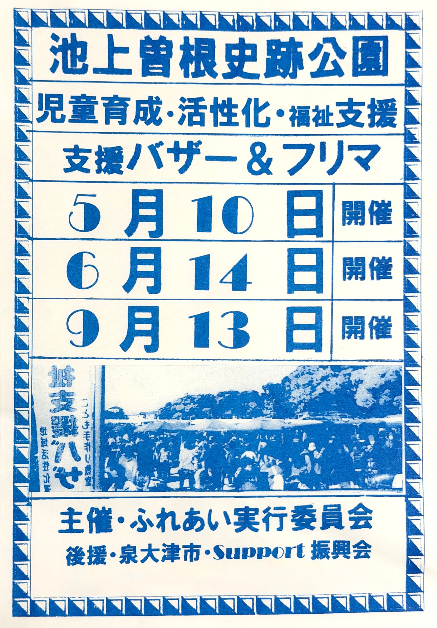 池上曽根遺跡公園バザーとフリマ