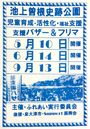 池上曽根遺跡公園バザーとフリマ