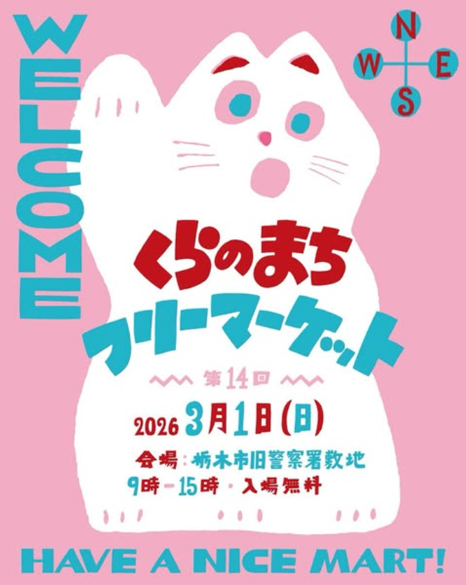 くらのまちフリーマーケット