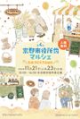 第4回 京都市役所前マルシェ～ものづくりTown～