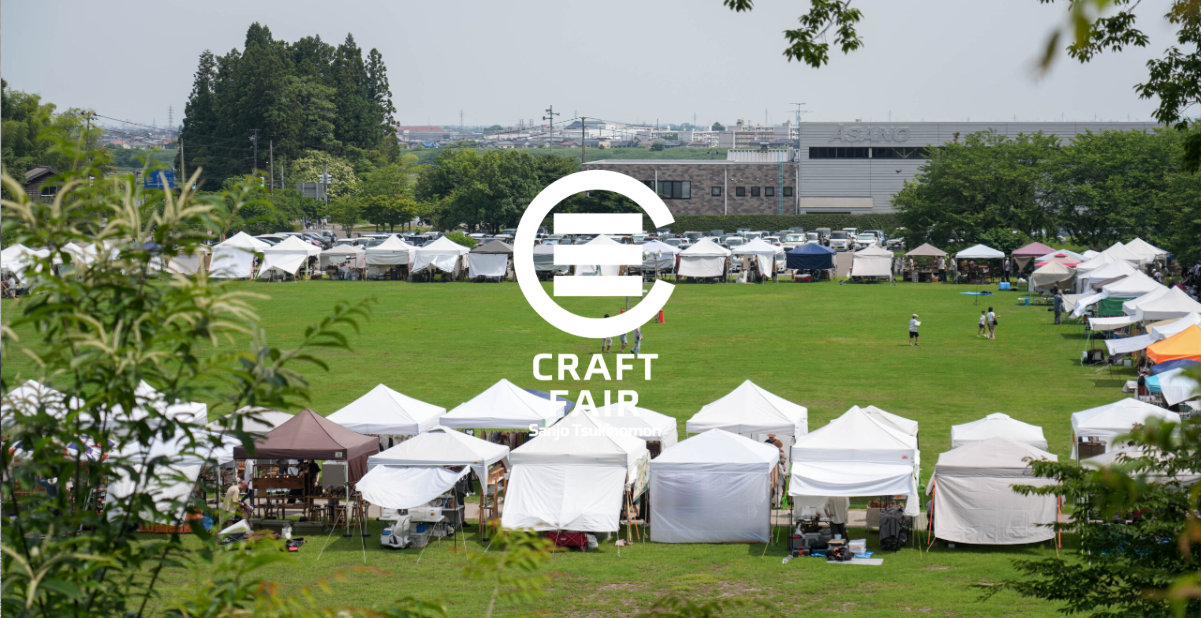 第17回三条クラフトフェア in 槻の森