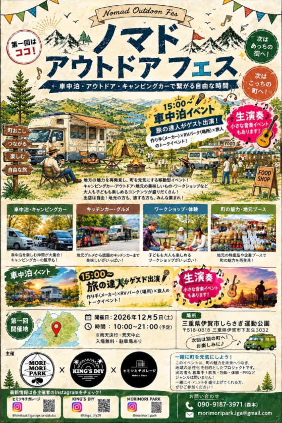 NOMAD OUTDOOR FES 2026