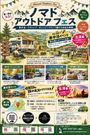 NOMAD OUTDOOR FES 2026