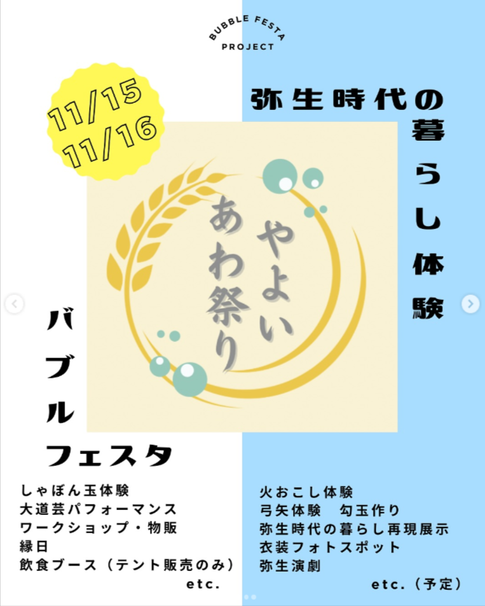 やよいあわ祭り