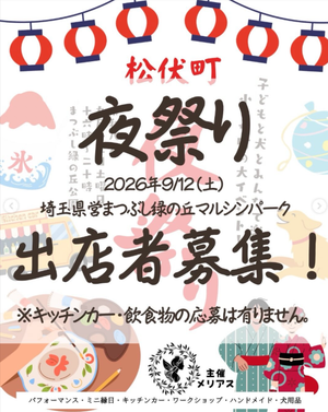 メリアスマルシェ　松伏町夜祭り