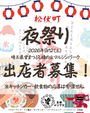 メリアスマルシェ　松伏町夜祭り