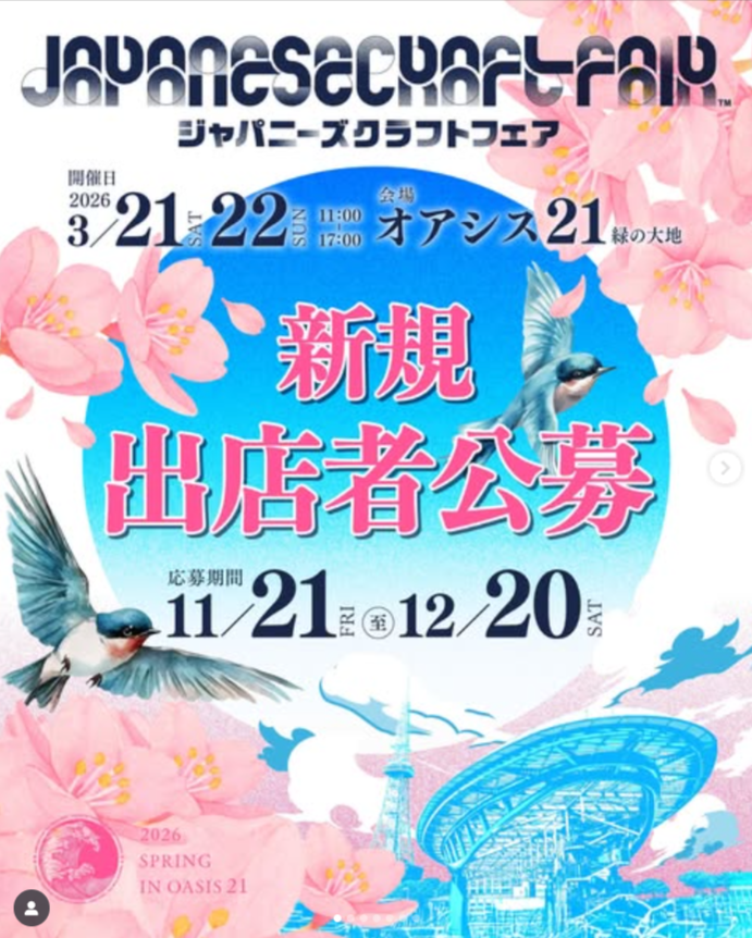 Japanese Craft Fair 2026 Spring　(# 日本技巧祭)