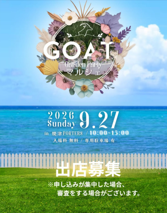 第三回　GOAT