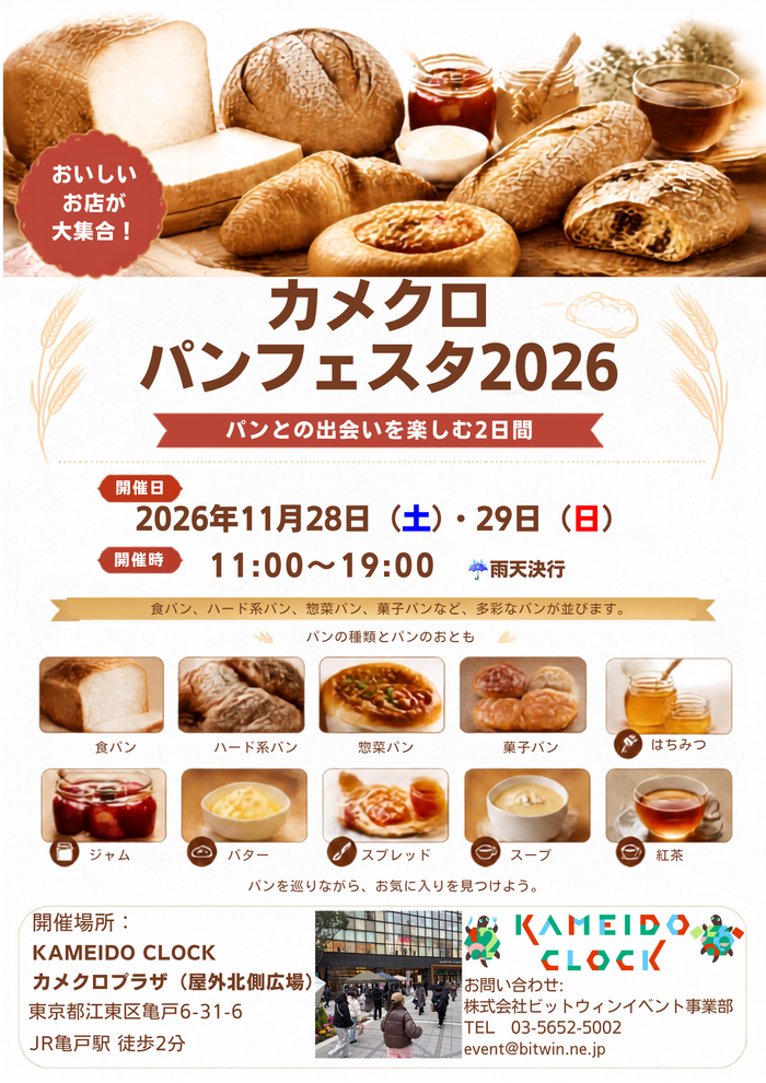 カメクロパンフェスタ2026