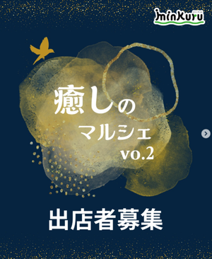 癒しのマルシェ　TSUTAYABOOKSTOREアプラたかいし